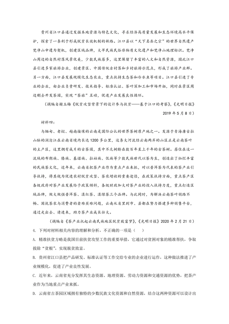 《2020年全国统一高考语文试卷（新课标ⅱ）（原卷版）_专项复习_2026年-语文专项复习_2008年-2025年语文高考真题_2008-2020年高考_全国卷_全国统一高考语文（新课标ⅱ）08-21_A4word版》第4页预览