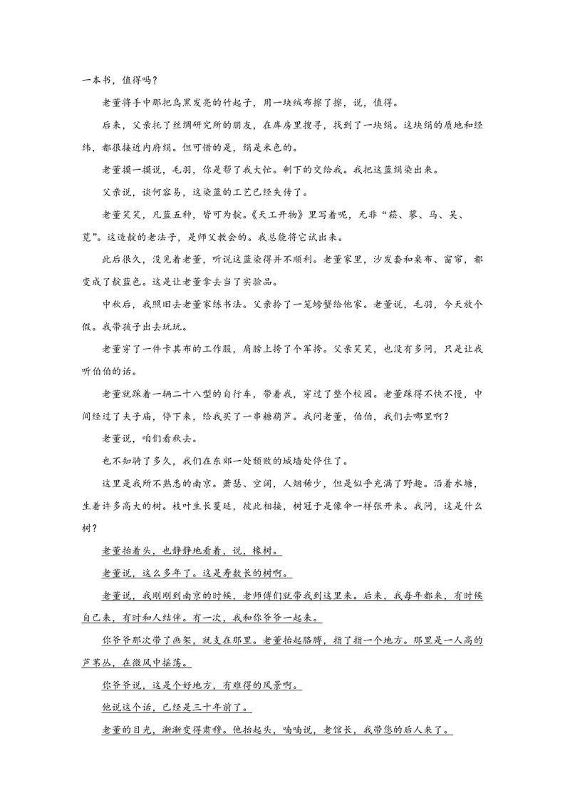 《2020年全国统一高考语文试卷（新课标ⅱ）（原卷版）_专项复习_2026年-语文专项复习_2008年-2025年语文高考真题_2008-2020年高考_全国卷_全国统一高考语文（新课标ⅱ）08-21_A4word版》第6页预览