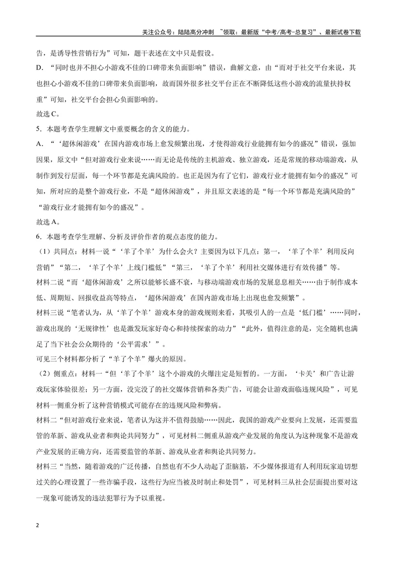《26实用类文本阅读之比较分析类（全国版）（全解全析）_二轮复习_2025年_2025年新高考语文二轮复习高频考点重难点强化训练卷_资料》第2页预览