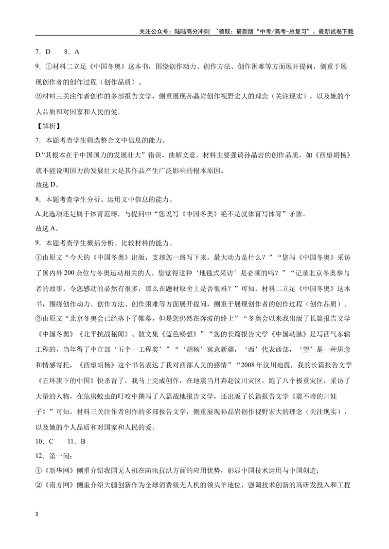 《26实用类文本阅读之比较分析类（全国版）（全解全析）_二轮复习_2025年_2025年新高考语文二轮复习高频考点重难点强化训练卷_资料》第3页预览