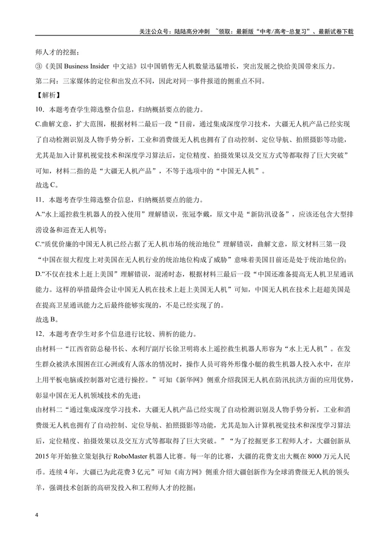 《26实用类文本阅读之比较分析类（全国版）（全解全析）_二轮复习_2025年_2025年新高考语文二轮复习高频考点重难点强化训练卷_资料》第4页预览