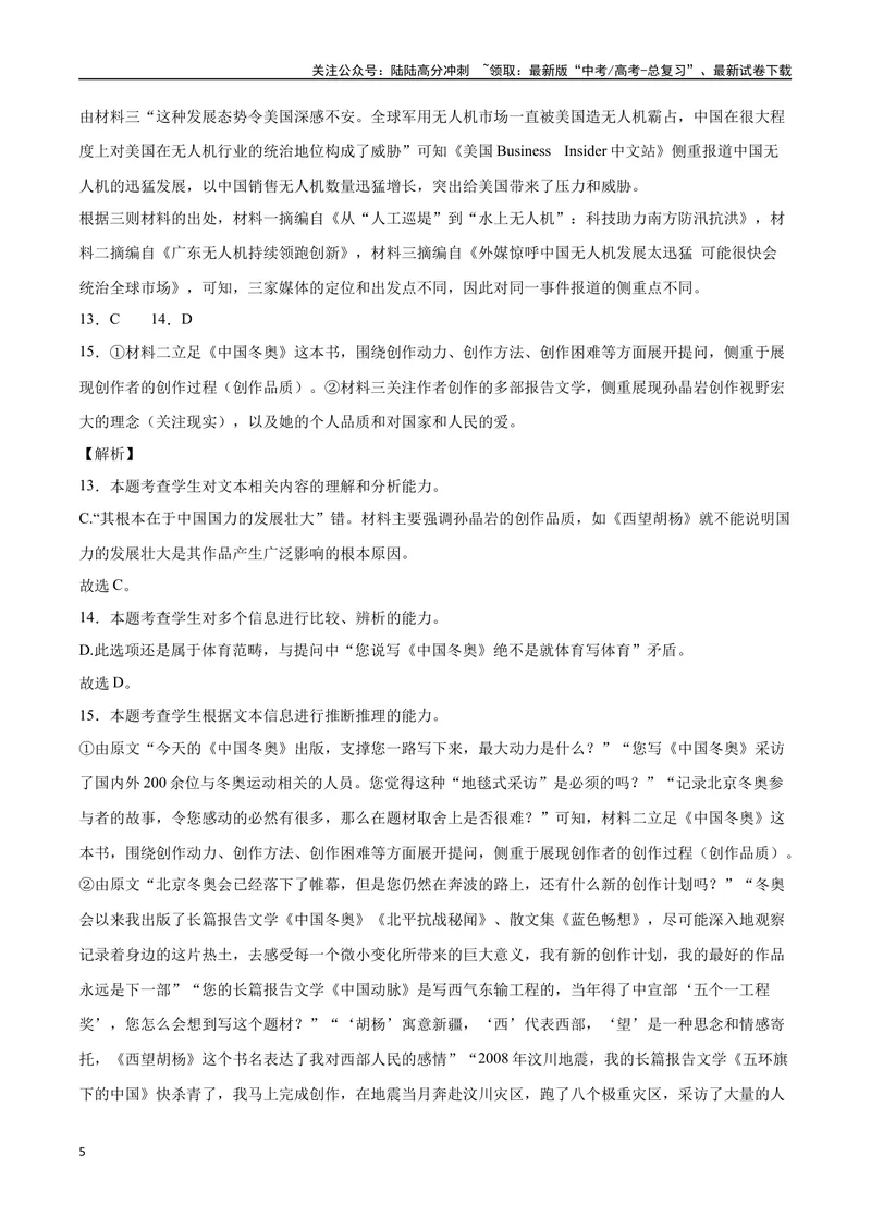 《26实用类文本阅读之比较分析类（全国版）（全解全析）_二轮复习_2025年_2025年新高考语文二轮复习高频考点重难点强化训练卷_资料》第5页预览