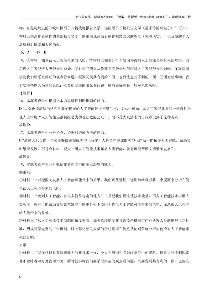 《26实用类文本阅读之比较分析类（全国版）（全解全析）_二轮复习_2025年_2025年新高考语文二轮复习高频考点重难点强化训练卷_资料》第6页预览