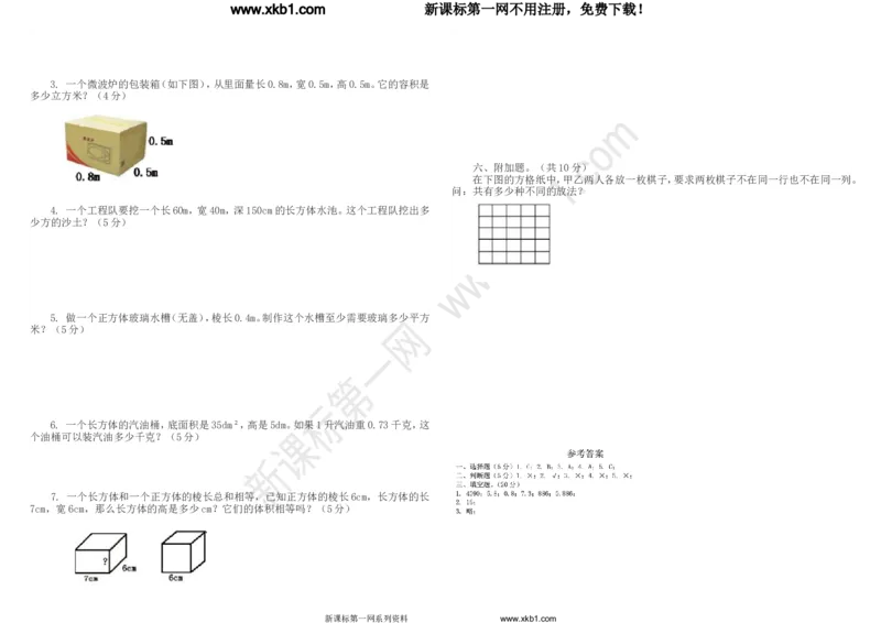 《2017五年级下册数学期中试卷_小学1-6年级全科全套_1-6年级全科下册_五年级_五年级下数学_数学人教版试卷(1)_5下小学人教版数学习题试卷_赠送-人教版数学五年级下册练习题》第2页预览