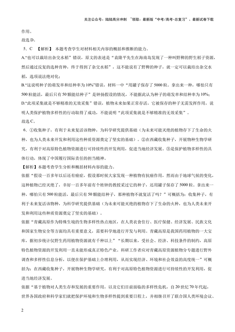 《2023年高考押题预测卷02（全国甲卷）-语文（全解全析）_专项复习_2024年_2023年高考押题预测卷01语文_语文-2023年高考押题预测卷02（全国甲卷）（含考试版、全解全析、参考答案、答题卡）》第2页预览