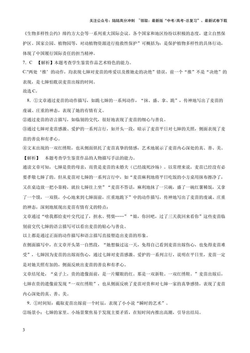 《2023年高考押题预测卷02（全国甲卷）-语文（全解全析）_专项复习_2024年_2023年高考押题预测卷01语文_语文-2023年高考押题预测卷02（全国甲卷）（含考试版、全解全析、参考答案、答题卡）》第3页预览