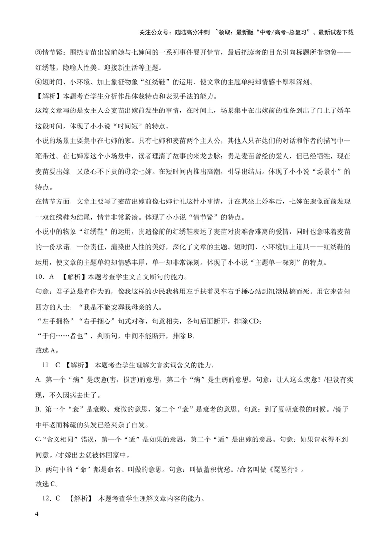 《2023年高考押题预测卷02（全国甲卷）-语文（全解全析）_专项复习_2024年_2023年高考押题预测卷01语文_语文-2023年高考押题预测卷02（全国甲卷）（含考试版、全解全析、参考答案、答题卡）》第4页预览