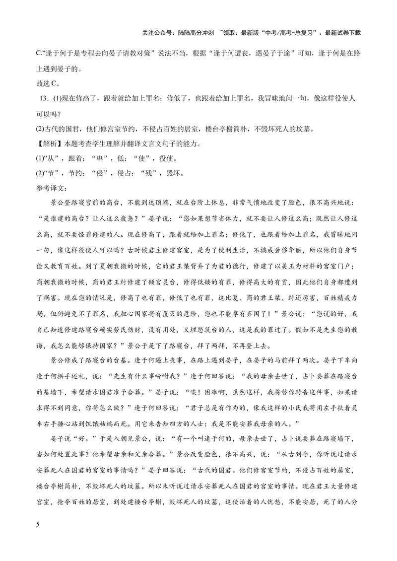 《2023年高考押题预测卷02（全国甲卷）-语文（全解全析）_专项复习_2024年_2023年高考押题预测卷01语文_语文-2023年高考押题预测卷02（全国甲卷）（含考试版、全解全析、参考答案、答题卡）》第5页预览