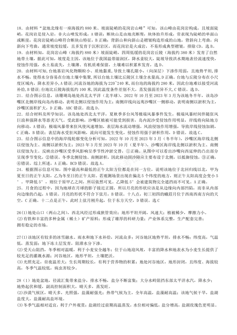 《东风高级中学2026-2027学年高三上学期开学检测地理答案_副本_小初高学习资料合集（每天更新）_湖北十堰开学湖北十堰市东风高级中学2026-2027学年高三上学期开学检测》第2页预览