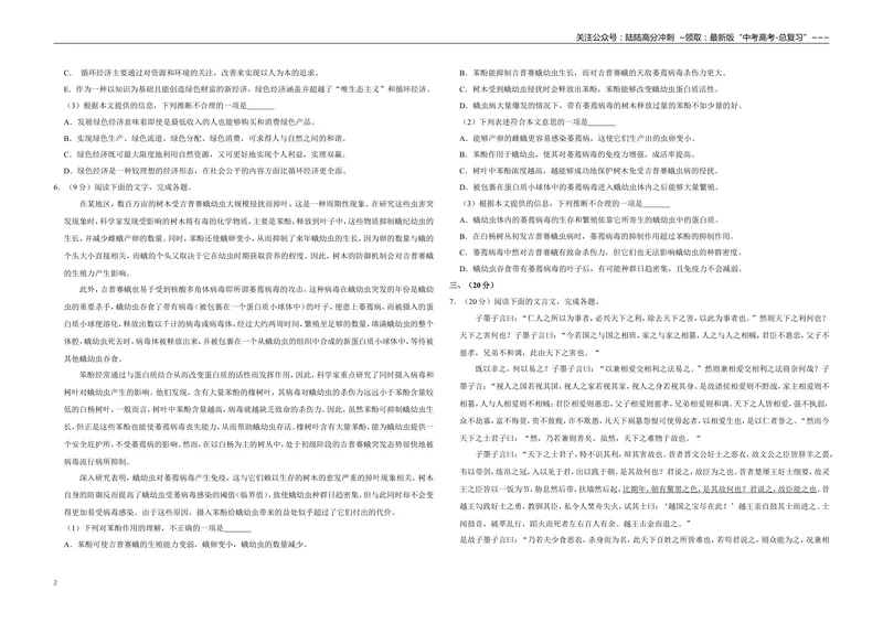 《2008年天津市高考语文试卷_专项复习_2026年-语文专项复习_2008年-2025年语文高考真题_2008-2020年高考_地方卷_天津高考语文07-21_A3word版》第2页预览
