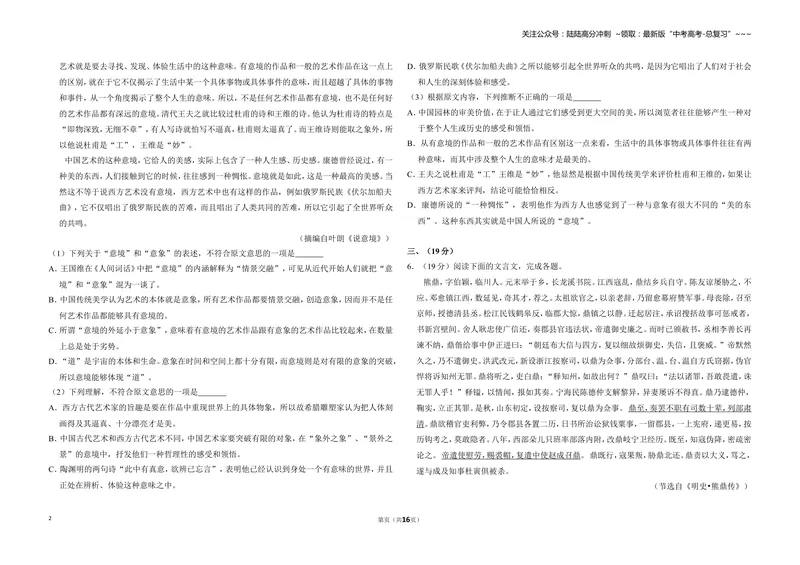 《2011年全国统一高考语文试卷（全国卷ⅱ）（含解析版）_专项复习_2026年-语文专项复习_2008年-2025年语文高考真题_2008-2020年高考_全国卷_全国统一高考语文（新课标ⅱ）08-21_A3word版》第2页预览