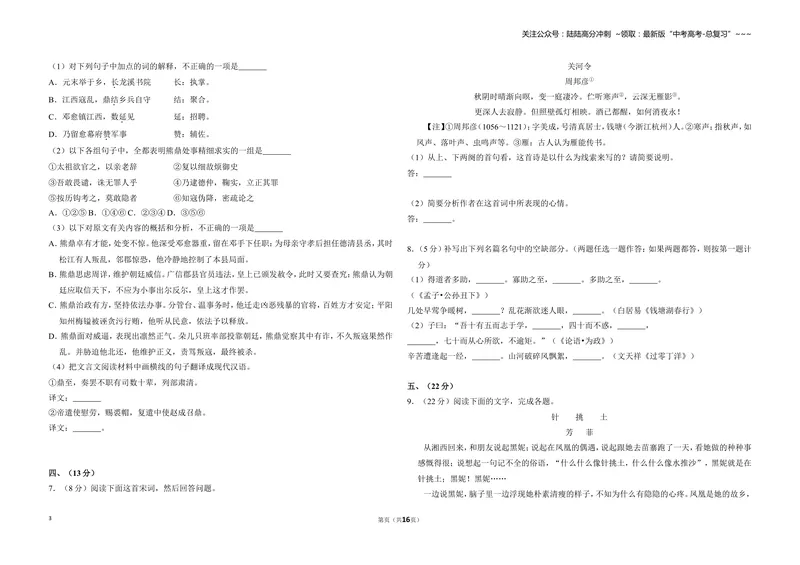 《2011年全国统一高考语文试卷（全国卷ⅱ）（含解析版）_专项复习_2026年-语文专项复习_2008年-2025年语文高考真题_2008-2020年高考_全国卷_全国统一高考语文（新课标ⅱ）08-21_A3word版》第3页预览