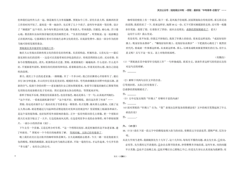 《2011年全国统一高考语文试卷（全国卷ⅱ）（含解析版）_专项复习_2026年-语文专项复习_2008年-2025年语文高考真题_2008-2020年高考_全国卷_全国统一高考语文（新课标ⅱ）08-21_A3word版》第4页预览