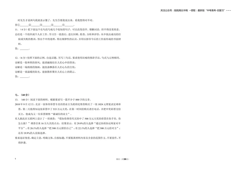 《2011年全国统一高考语文试卷（全国卷ⅱ）（含解析版）_专项复习_2026年-语文专项复习_2008年-2025年语文高考真题_2008-2020年高考_全国卷_全国统一高考语文（新课标ⅱ）08-21_A3word版》第5页预览