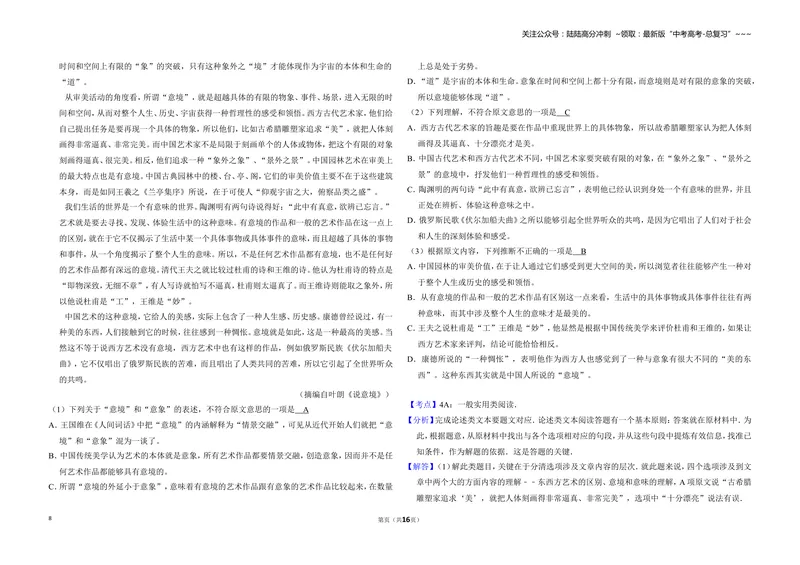 《2011年全国统一高考语文试卷（全国卷ⅱ）（含解析版）_专项复习_2026年-语文专项复习_2008年-2025年语文高考真题_2008-2020年高考_全国卷_全国统一高考语文（新课标ⅱ）08-21_A3word版》第8页预览