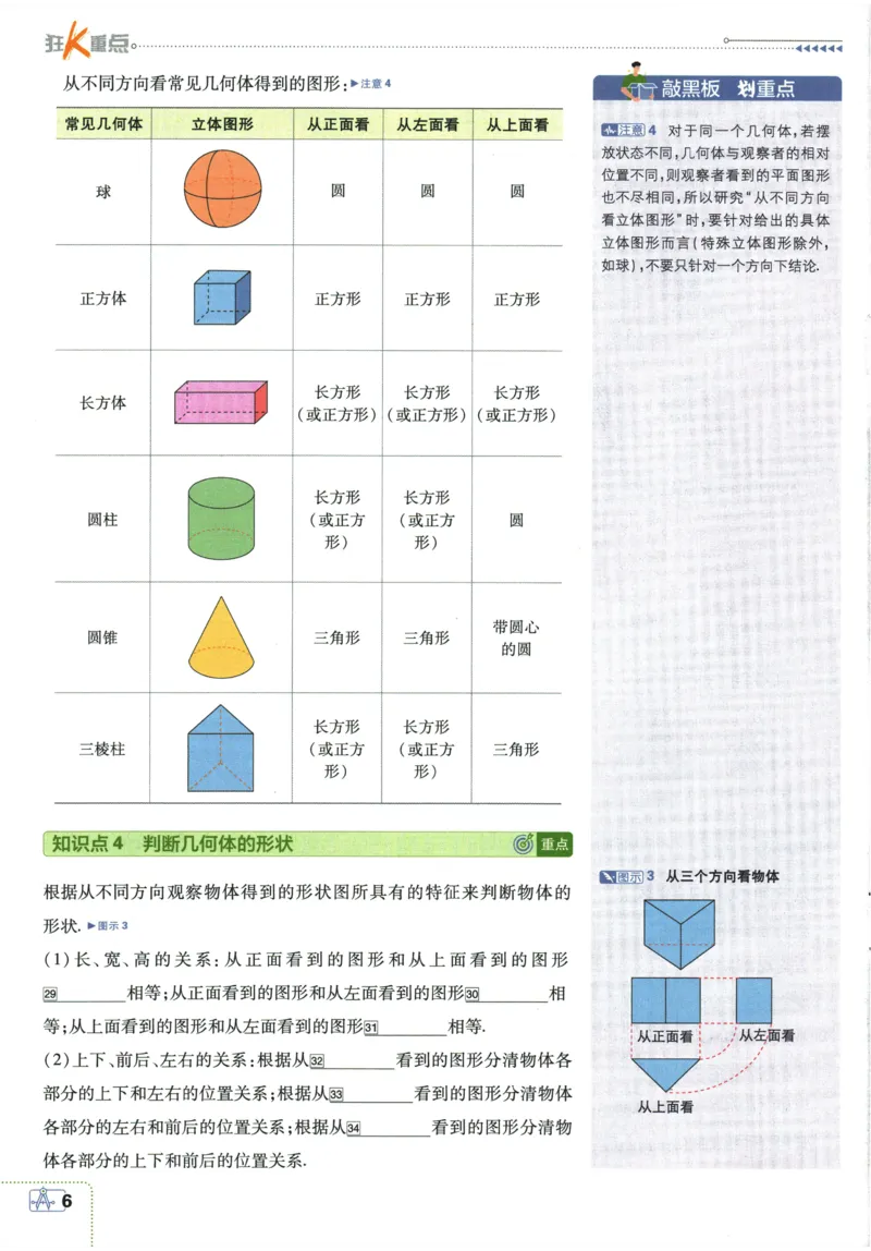 《2026《初中必刷题•数学》7上(BS)狂K重点_2026版初中《必刷题》7-9年级上册（全科）（多版本合集）_2026版初中《必刷题》7年级上册（7科全）（多版本合集）》第10页预览