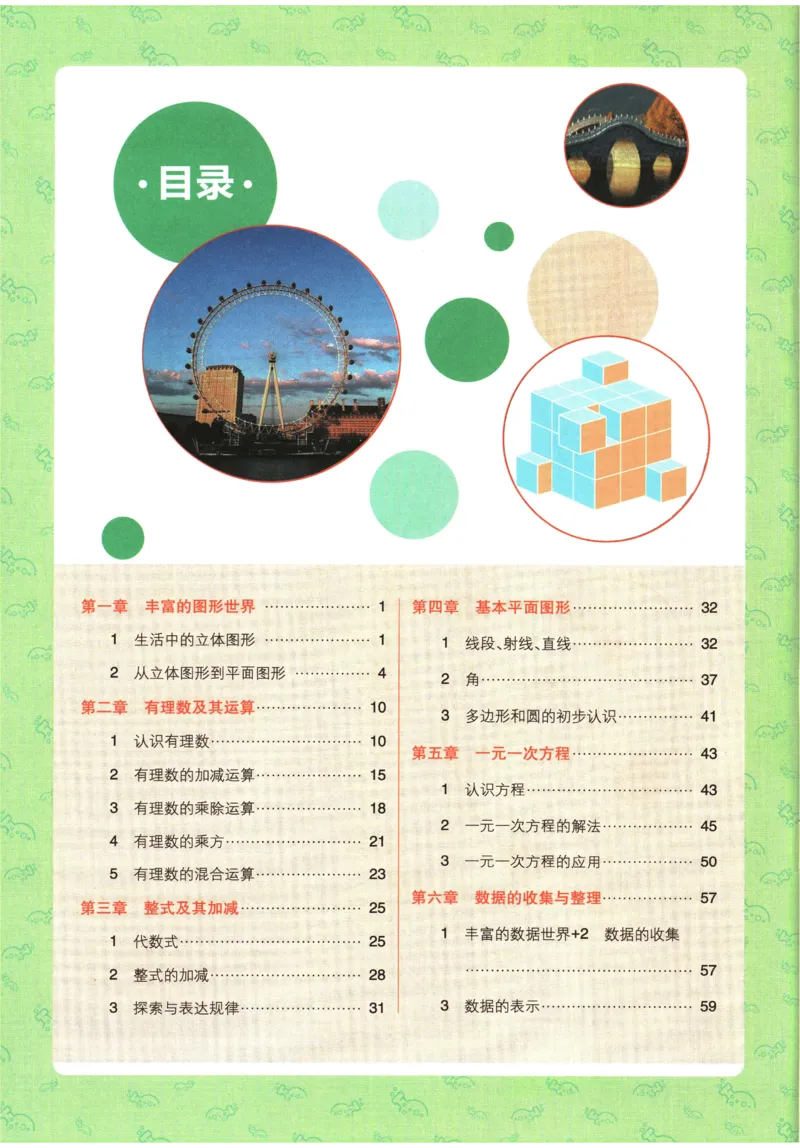 《2026《初中必刷题•数学》7上(BS)狂K重点_2026版初中《必刷题》7-9年级上册（全科）（多版本合集）_2026版初中《必刷题》7年级上册（7科全）（多版本合集）》第4页预览