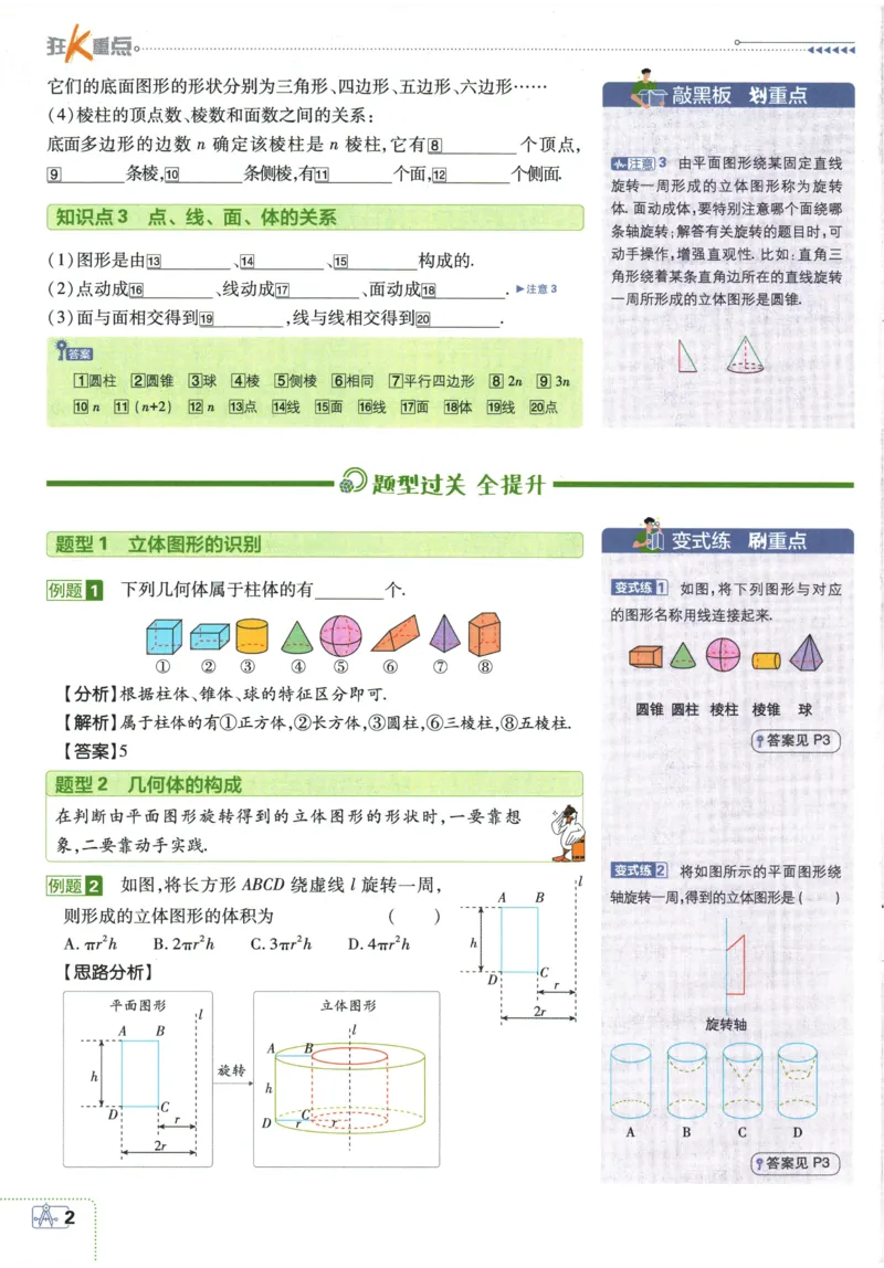 《2026《初中必刷题•数学》7上(BS)狂K重点_2026版初中《必刷题》7-9年级上册（全科）（多版本合集）_2026版初中《必刷题》7年级上册（7科全）（多版本合集）》第6页预览