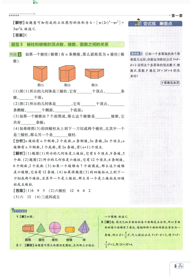 《2026《初中必刷题•数学》7上(BS)狂K重点_2026版初中《必刷题》7-9年级上册（全科）（多版本合集）_2026版初中《必刷题》7年级上册（7科全）（多版本合集）》第7页预览