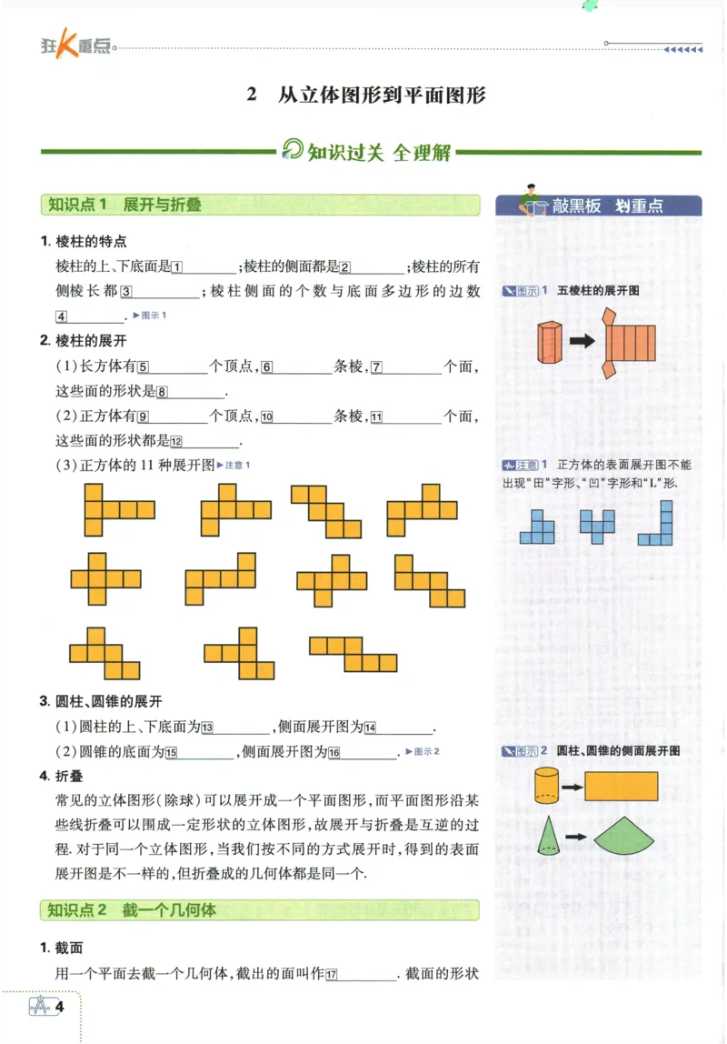 《2026《初中必刷题•数学》7上(BS)狂K重点_2026版初中《必刷题》7-9年级上册（全科）（多版本合集）_2026版初中《必刷题》7年级上册（7科全）（多版本合集）》第8页预览