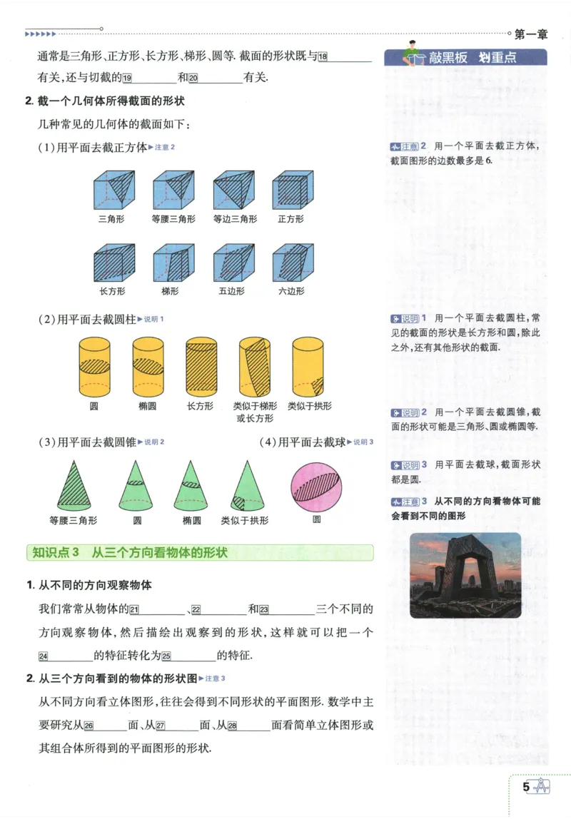 《2026《初中必刷题•数学》7上(BS)狂K重点_2026版初中《必刷题》7-9年级上册（全科）（多版本合集）_2026版初中《必刷题》7年级上册（7科全）（多版本合集）》第9页预览