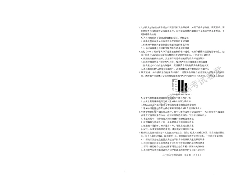 《11_生物_2025-2026学年度湖北武汉市部分学校高三上学期9月调研考试_试卷+答案_小初高学习资料合集（每天更新）_湖北武汉市部分学校2025-2026学年高三上学期9月调研考试》第2页预览