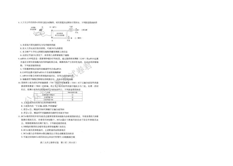 《11_生物_2025-2026学年度湖北武汉市部分学校高三上学期9月调研考试_试卷+答案_小初高学习资料合集（每天更新）_湖北武汉市部分学校2025-2026学年高三上学期9月调研考试》第3页预览