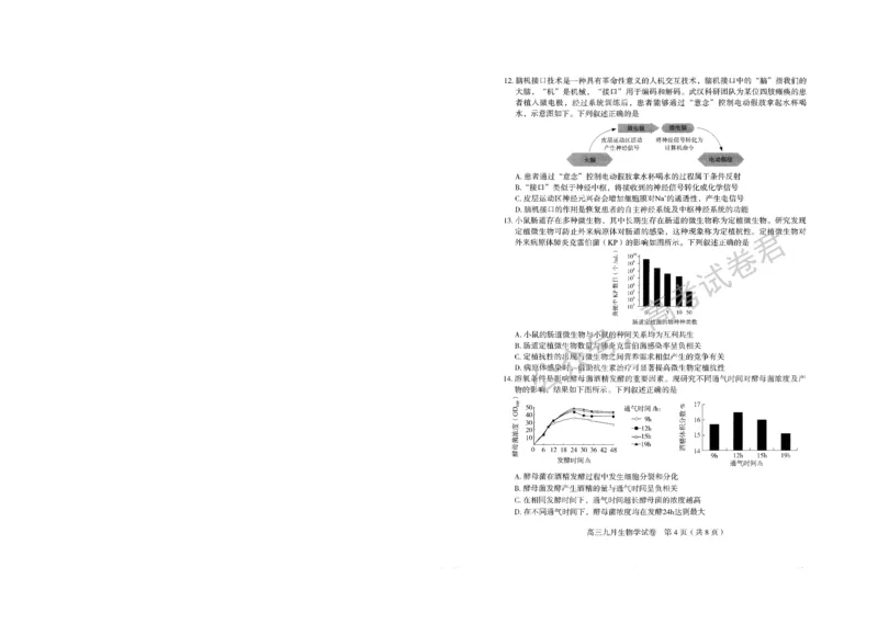 《11_生物_2025-2026学年度湖北武汉市部分学校高三上学期9月调研考试_试卷+答案_小初高学习资料合集（每天更新）_湖北武汉市部分学校2025-2026学年高三上学期9月调研考试》第4页预览