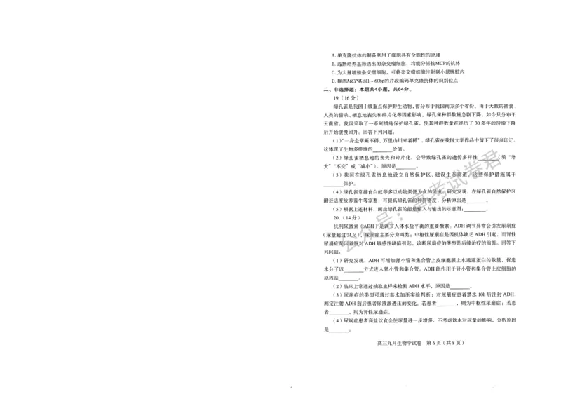 《11_生物_2025-2026学年度湖北武汉市部分学校高三上学期9月调研考试_试卷+答案_小初高学习资料合集（每天更新）_湖北武汉市部分学校2025-2026学年高三上学期9月调研考试》第6页预览