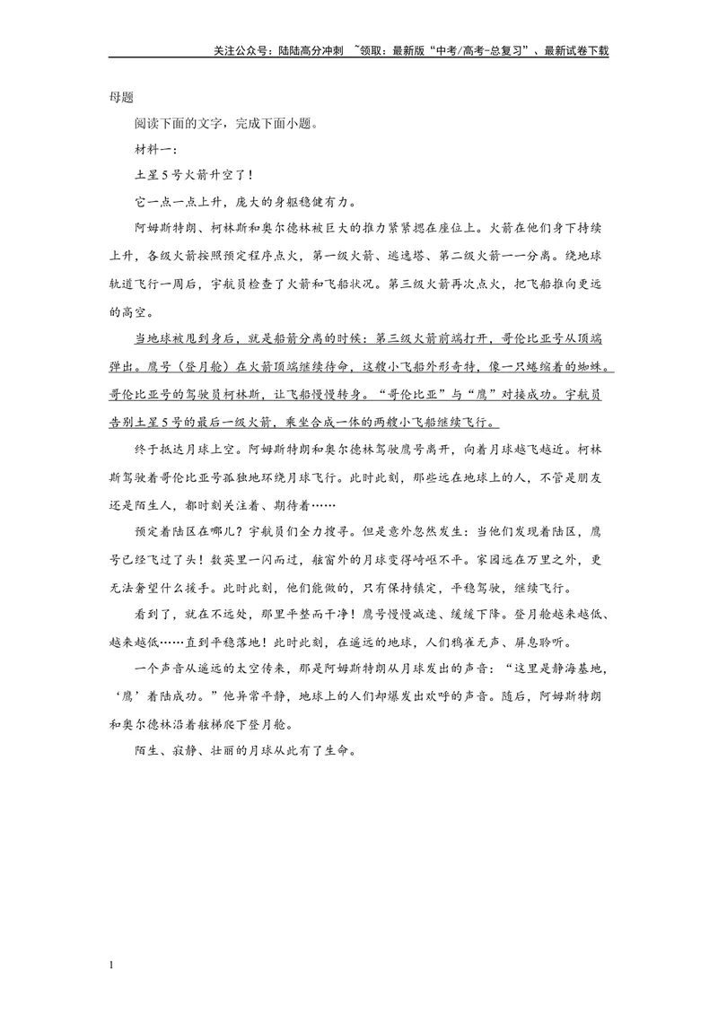 《2024年新高考2卷语文真题变式练习之信息类文本阅读_专项复习_2024年_2024年语文真题变式题》第1页预览