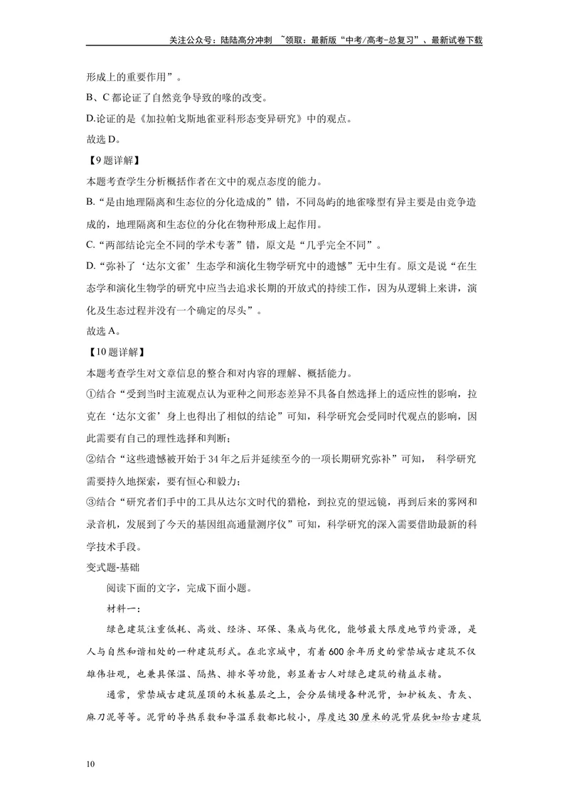 《2024年新高考2卷语文真题变式练习之信息类文本阅读_专项复习_2024年_2024年语文真题变式题》第10页预览