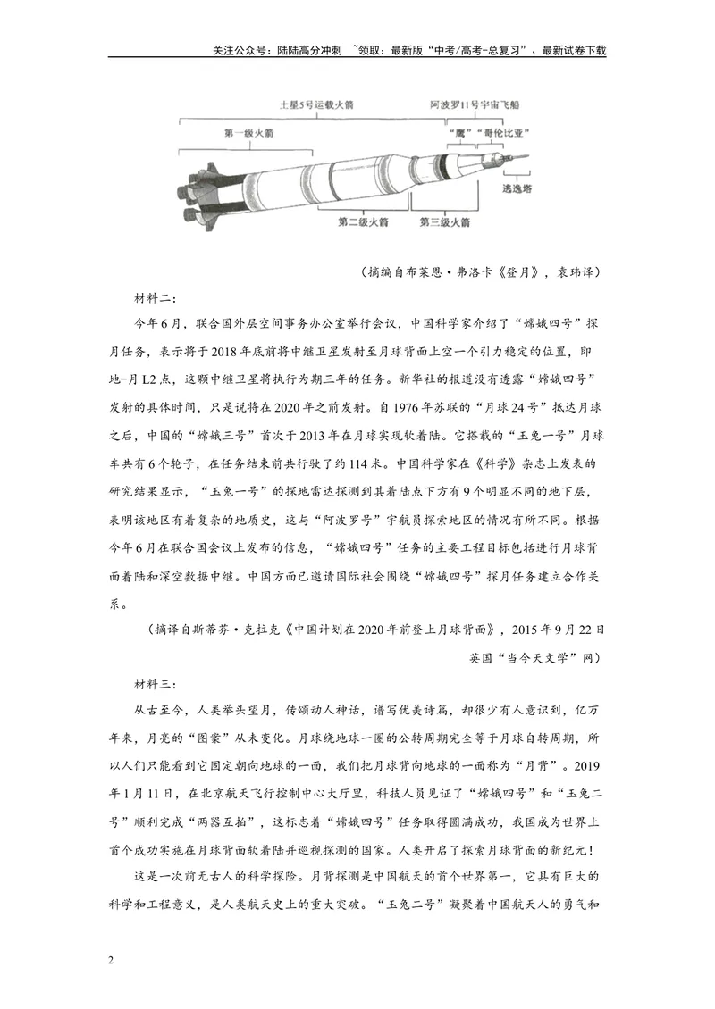 《2024年新高考2卷语文真题变式练习之信息类文本阅读_专项复习_2024年_2024年语文真题变式题》第2页预览