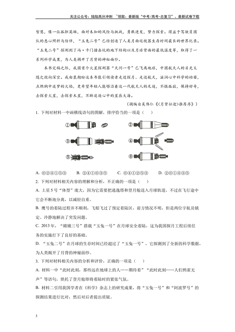 《2024年新高考2卷语文真题变式练习之信息类文本阅读_专项复习_2024年_2024年语文真题变式题》第3页预览
