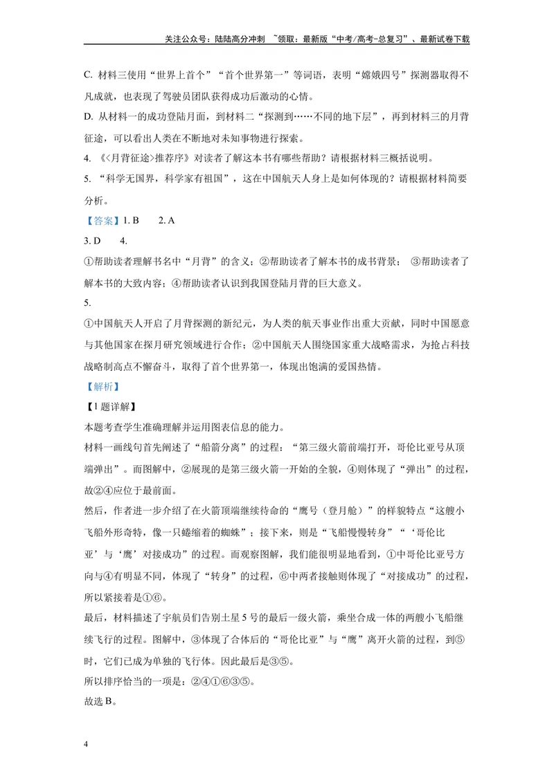 《2024年新高考2卷语文真题变式练习之信息类文本阅读_专项复习_2024年_2024年语文真题变式题》第4页预览