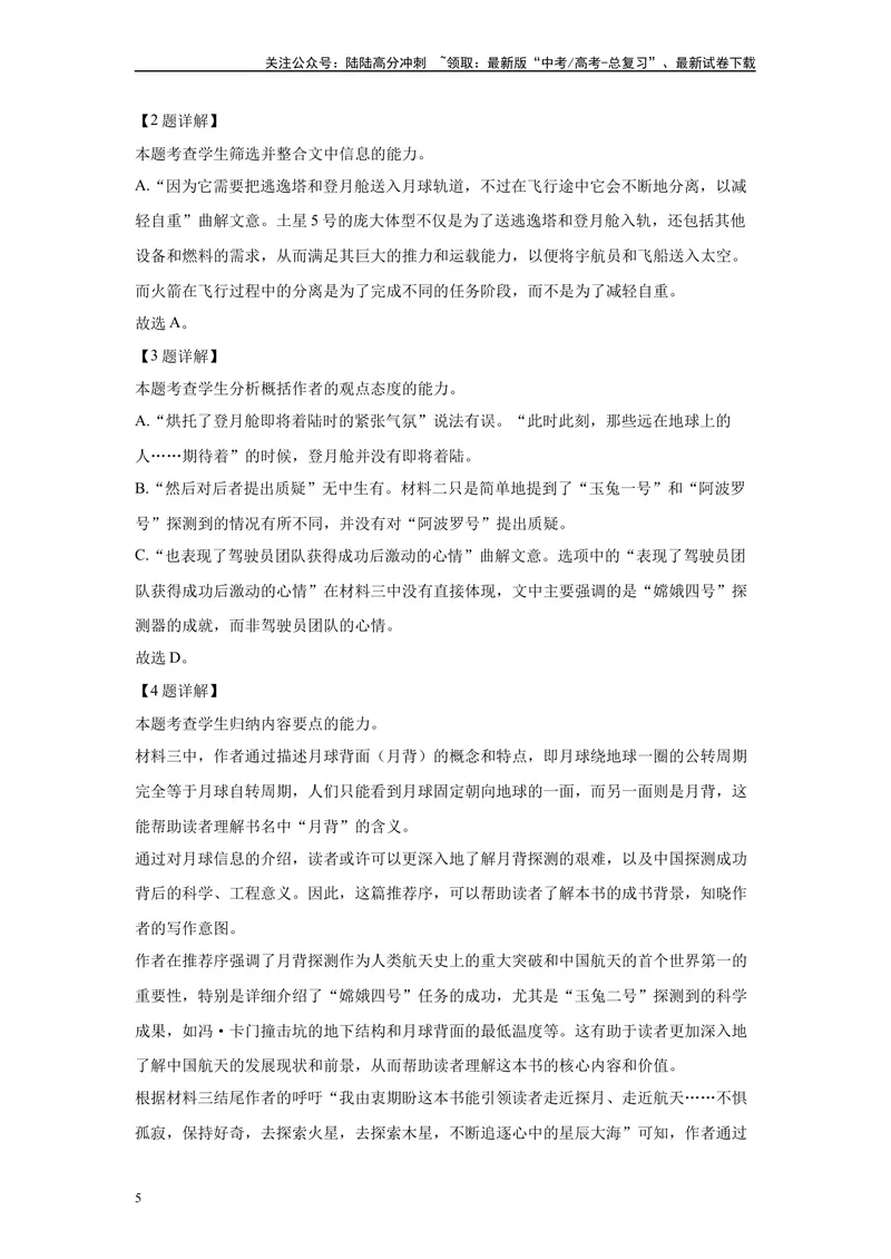 《2024年新高考2卷语文真题变式练习之信息类文本阅读_专项复习_2024年_2024年语文真题变式题》第5页预览