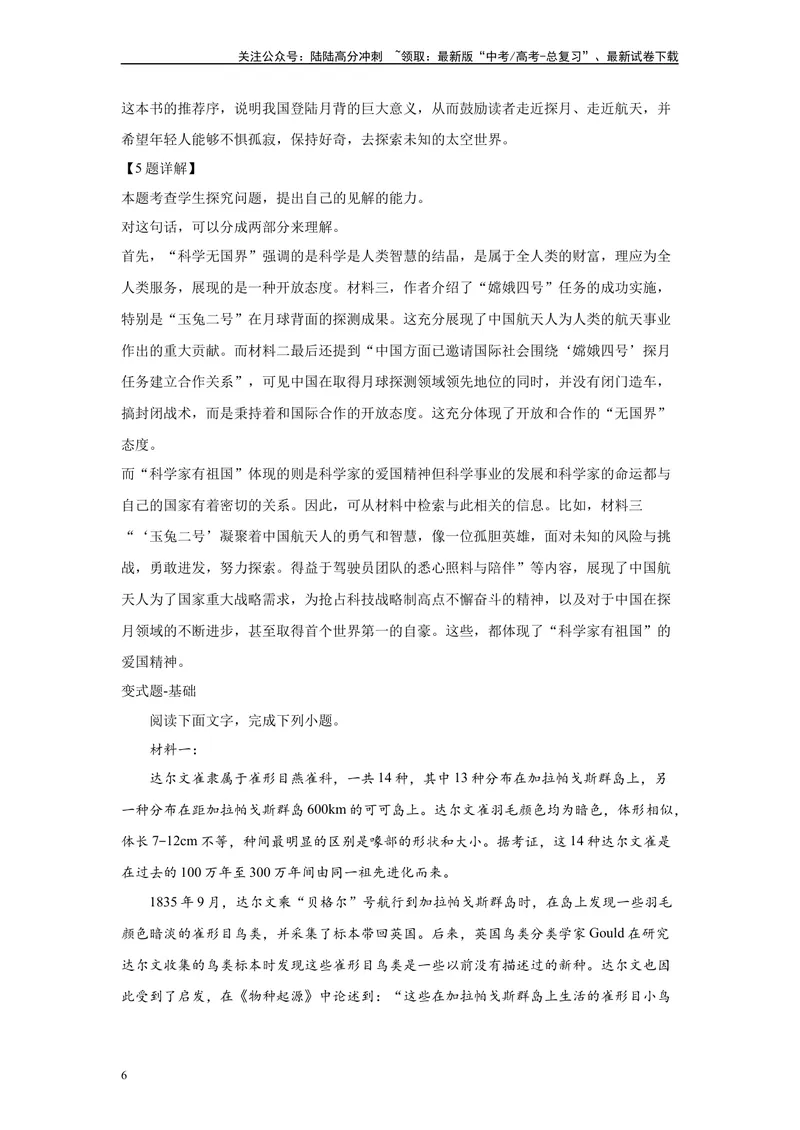 《2024年新高考2卷语文真题变式练习之信息类文本阅读_专项复习_2024年_2024年语文真题变式题》第6页预览