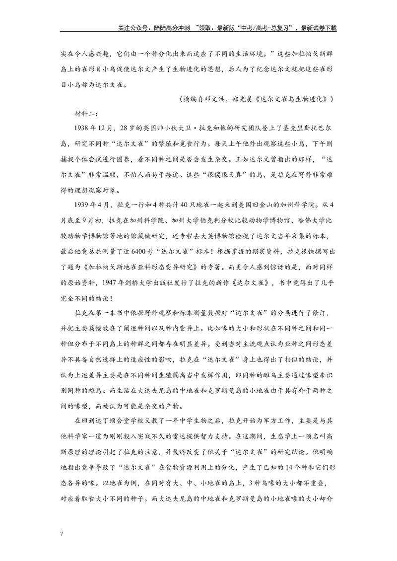 《2024年新高考2卷语文真题变式练习之信息类文本阅读_专项复习_2024年_2024年语文真题变式题》第7页预览