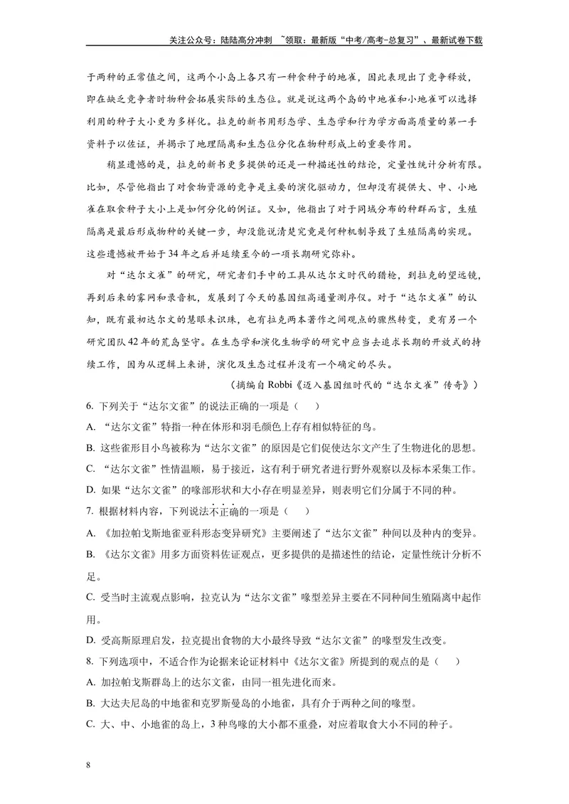 《2024年新高考2卷语文真题变式练习之信息类文本阅读_专项复习_2024年_2024年语文真题变式题》第8页预览