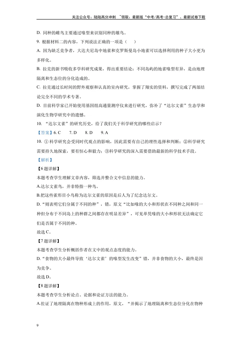 《2024年新高考2卷语文真题变式练习之信息类文本阅读_专项复习_2024年_2024年语文真题变式题》第9页预览