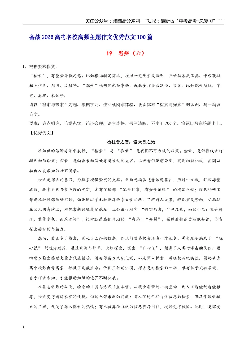 《19思辨（六）-高考语文名校高频主题作文优秀范文-5页_专项复习_2026年-语文专项复习_2026年高考语文名校高频主题作文优秀范文100篇-G381_资料》第1页预览
