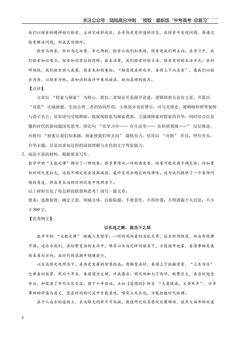 《19思辨（六）-高考语文名校高频主题作文优秀范文-5页_专项复习_2026年-语文专项复习_2026年高考语文名校高频主题作文优秀范文100篇-G381_资料》第2页预览
