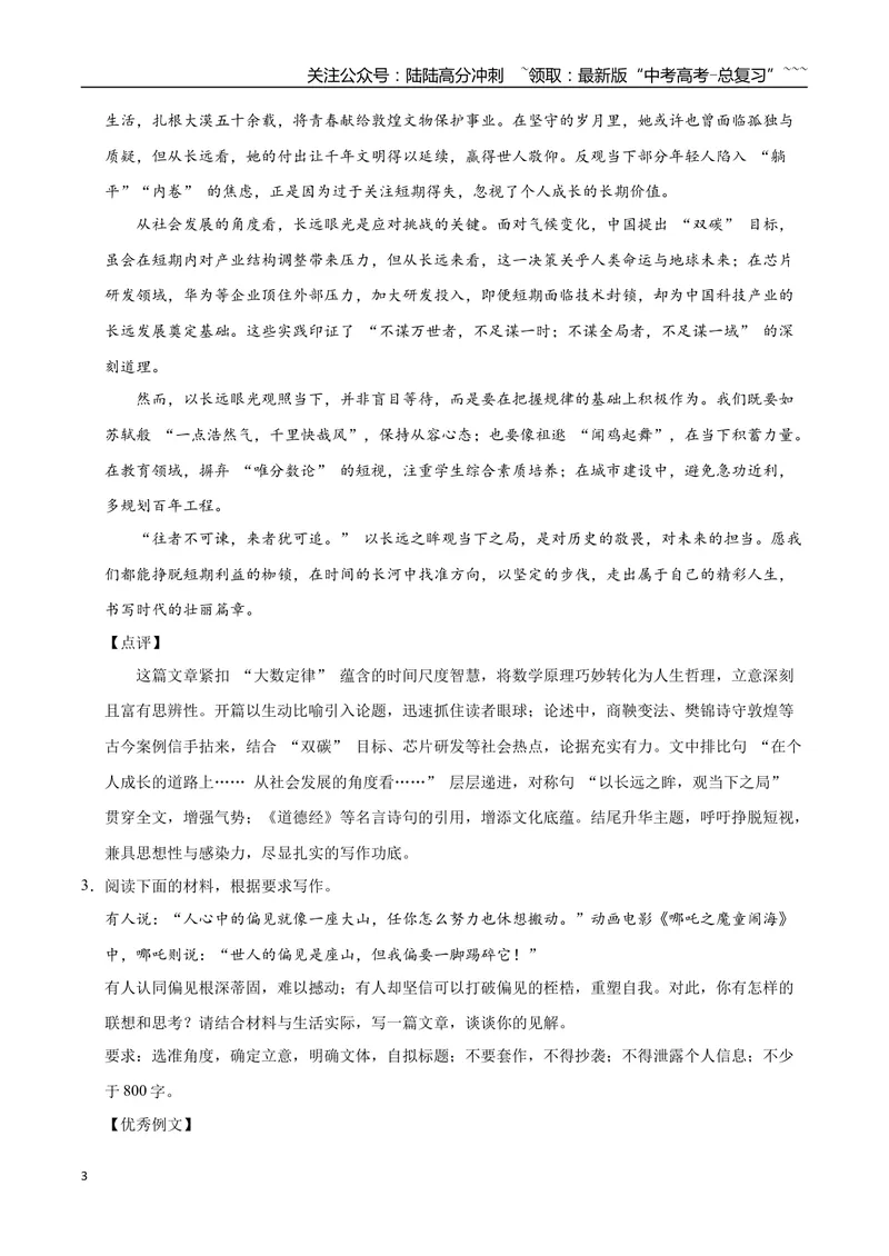 《19思辨（六）-高考语文名校高频主题作文优秀范文-5页_专项复习_2026年-语文专项复习_2026年高考语文名校高频主题作文优秀范文100篇-G381_资料》第3页预览
