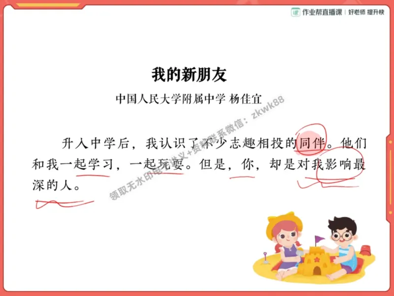 《20.课堂笔记主讲课中笔记_2025初一网课_25初一语文_25初一董俣语文（作业帮）_暑期班A+班_课堂笔记》第2页预览