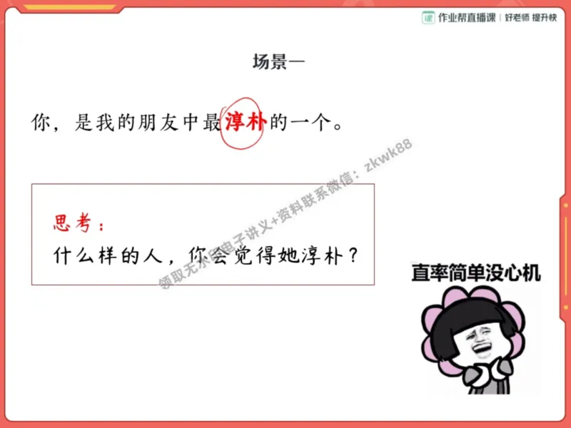 《20.课堂笔记主讲课中笔记_2025初一网课_25初一语文_25初一董俣语文（作业帮）_暑期班A+班_课堂笔记》第3页预览