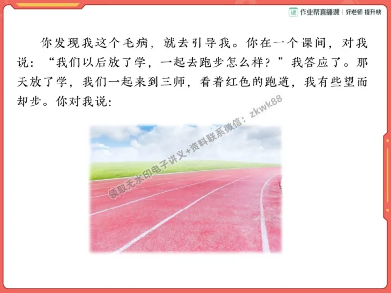 《20.课堂笔记主讲课中笔记_2025初一网课_25初一语文_25初一董俣语文（作业帮）_暑期班A+班_课堂笔记》第5页预览