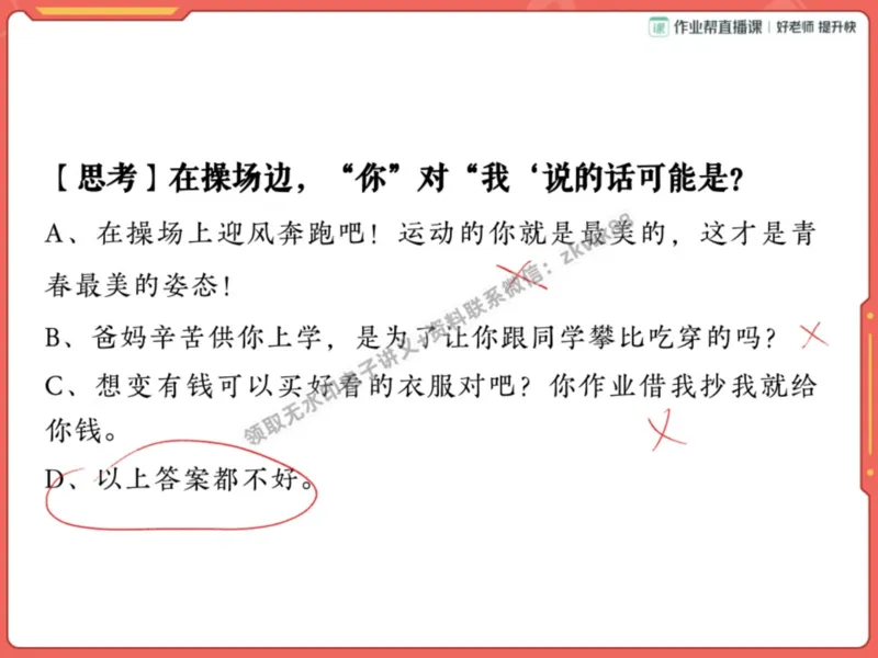 《20.课堂笔记主讲课中笔记_2025初一网课_25初一语文_25初一董俣语文（作业帮）_暑期班A+班_课堂笔记》第6页预览