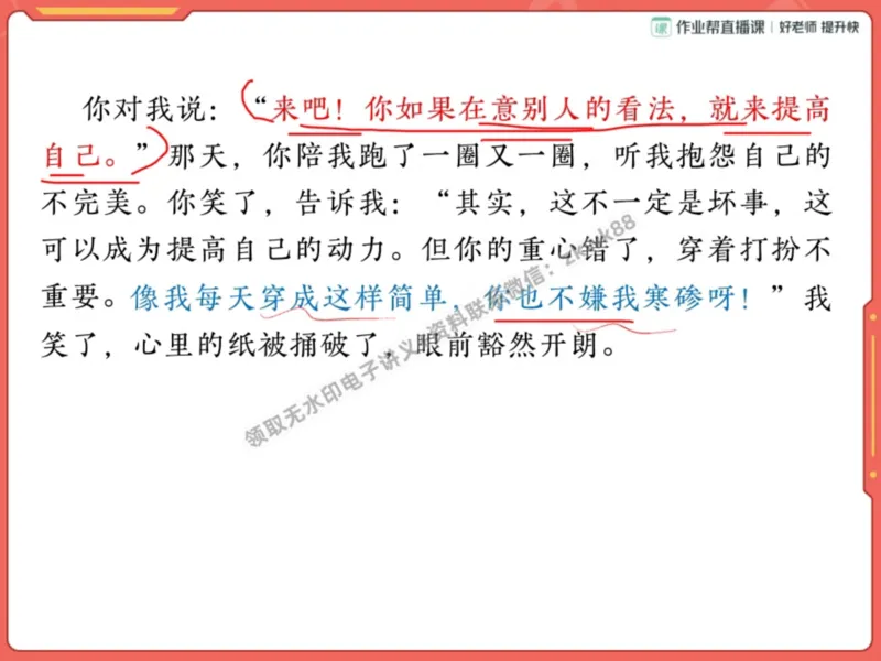 《20.课堂笔记主讲课中笔记_2025初一网课_25初一语文_25初一董俣语文（作业帮）_暑期班A+班_课堂笔记》第7页预览
