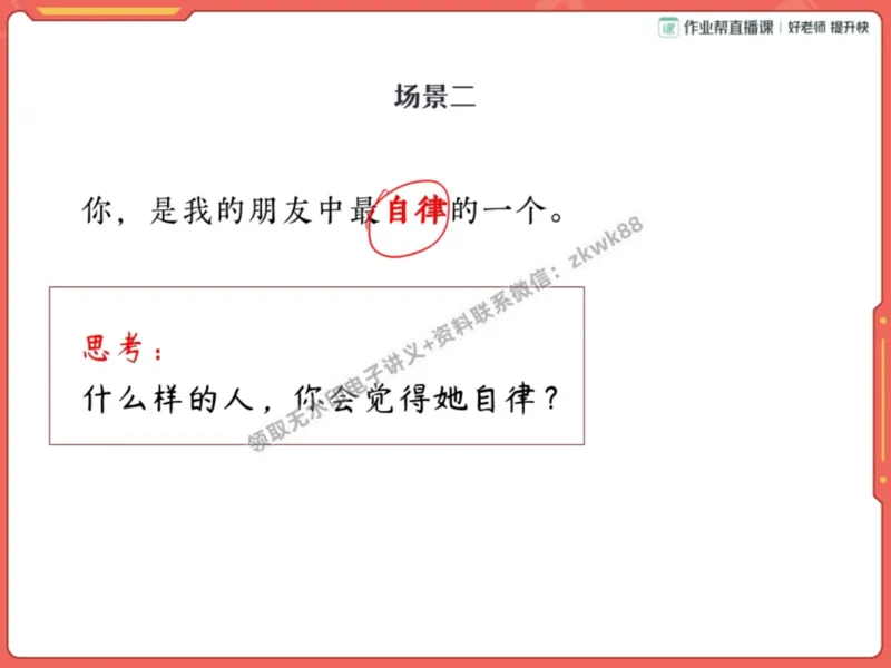 《20.课堂笔记主讲课中笔记_2025初一网课_25初一语文_25初一董俣语文（作业帮）_暑期班A+班_课堂笔记》第8页预览