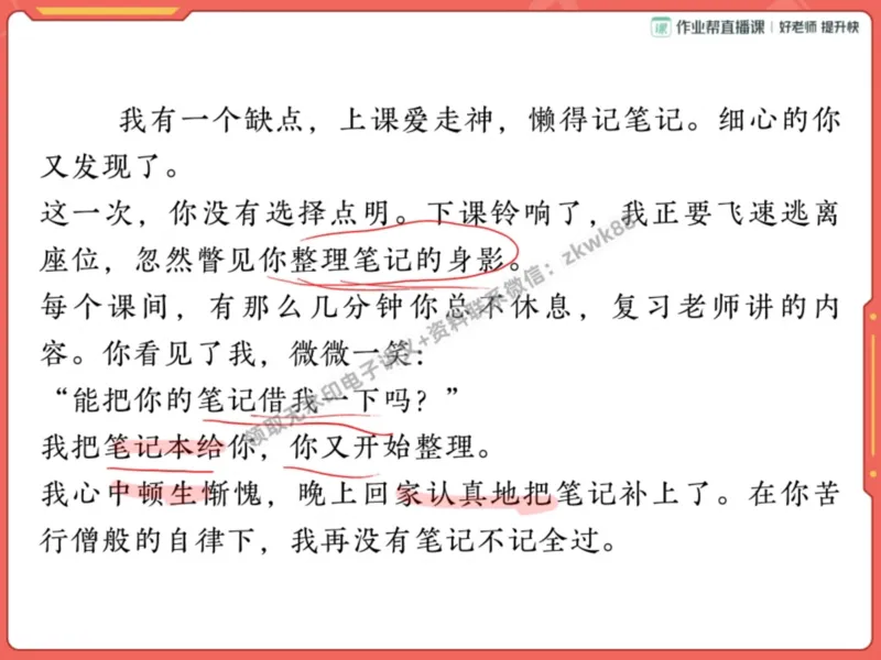 《20.课堂笔记主讲课中笔记_2025初一网课_25初一语文_25初一董俣语文（作业帮）_暑期班A+班_课堂笔记》第9页预览