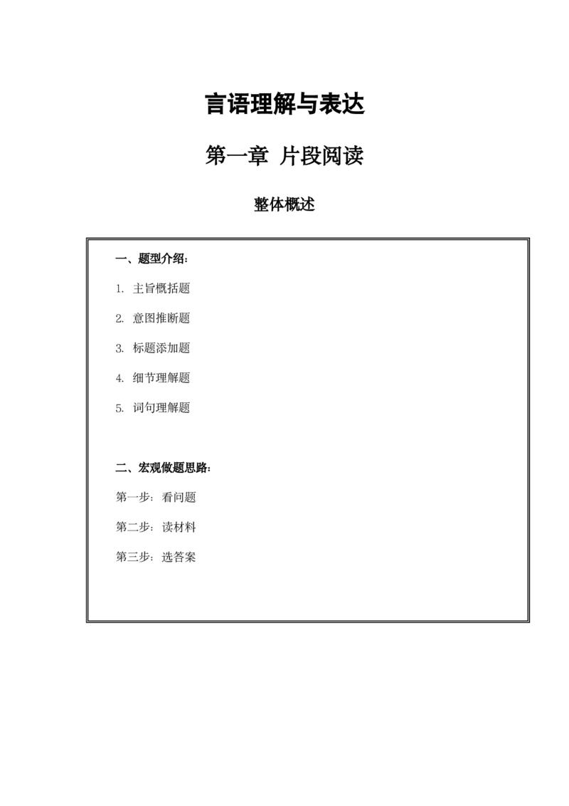 《北京选调言语➕判断(0)_3539.2027北京定向选调_002027北京定向选调专项课程_2027北京定向选调全科目通关课讲义》第1页预览